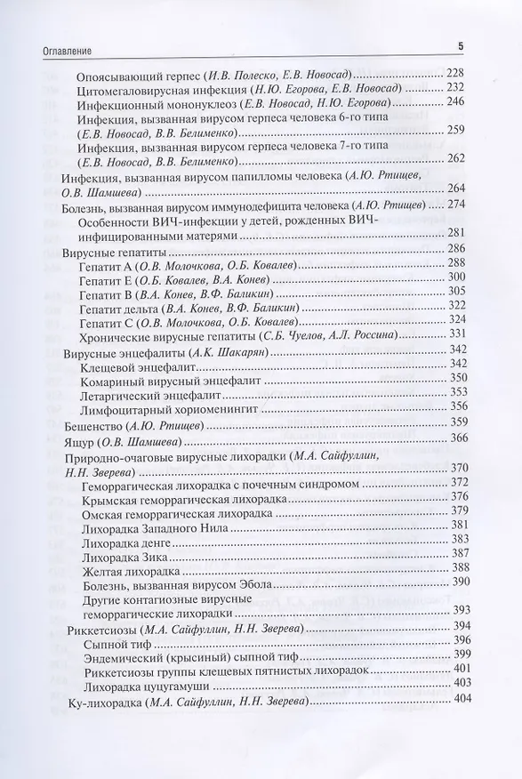 Книга Инфекционные болезни у детей: учебник () — 4