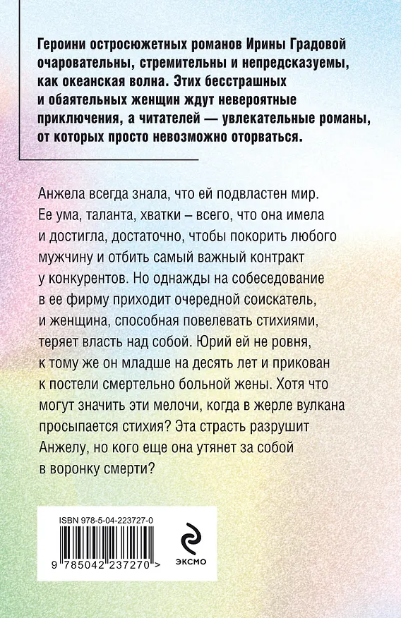 Книга Инстинкт хищницы (Ирина Градова) — 2