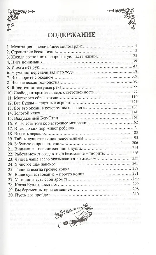 Книга Бунтарский дух (Ошо) — 2