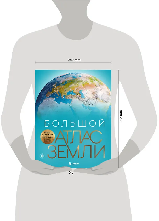 Книга Большой атлас Земли. Полная и актуальная информация о нашей планете (Кристиан Граталу) — 15