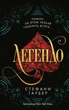 Легендо (#2)