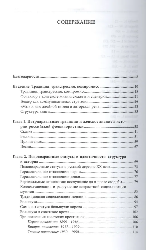 Книга Традиция трансгрессия компромисс Миры рус. деревенской женщины (НБ) Олсон () — 2