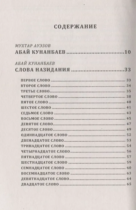 Книга Влияние среды, культуры и духовности на воспитание молодежи (Абай Кунанбаев) — 2