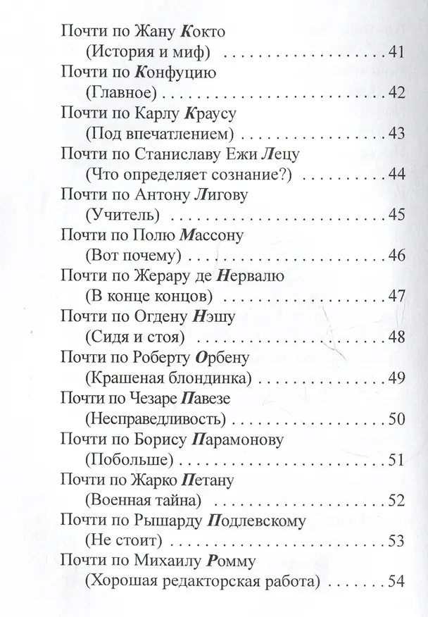 Книга Кого? Куда? Чем? (Константин Ефетов) — 4