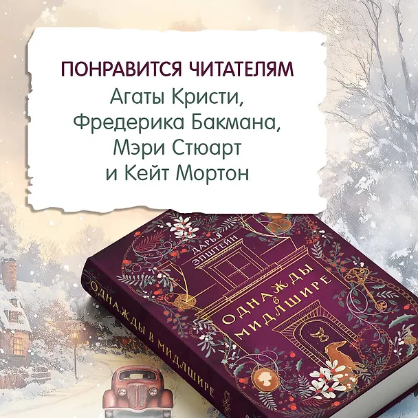 Книга Однажды в Мидлшире (Дарья Эпштейн) — 9