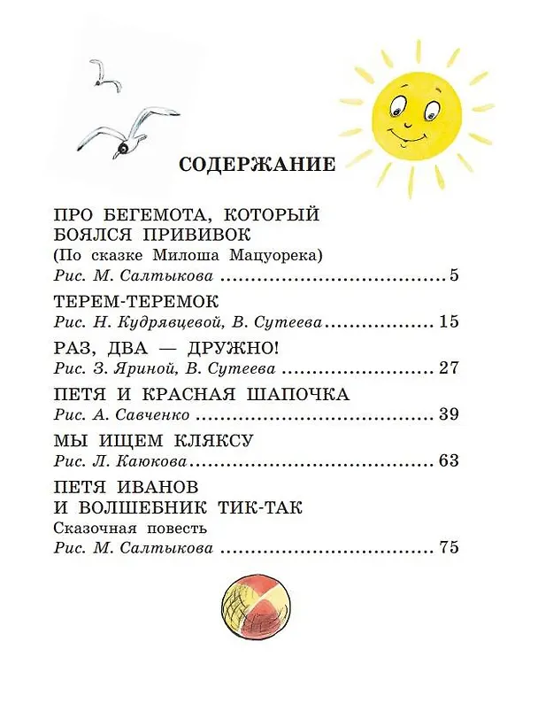 Книга Про бегемота, который боялся прививок. Сказки (Владимир Сутеев) — 5