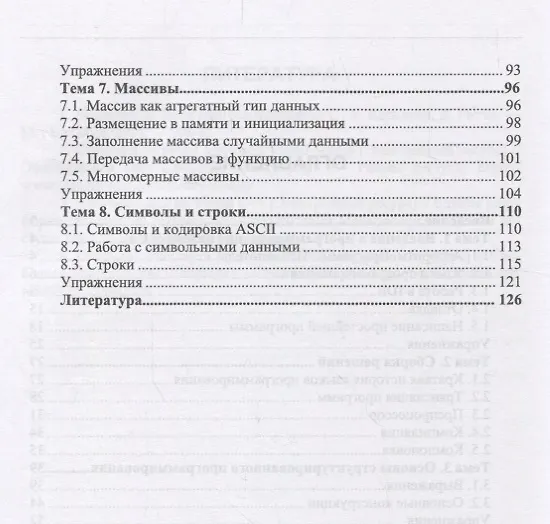 Книга Практическое введение в язык программирования Си Уч. пос. (мБакалавриат) Солдатенко () — 3