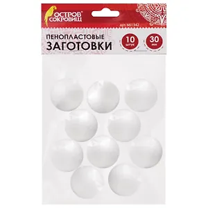 Пенопластовые заготовки для творчества Шарики (10шт) (30мм) (661342) (Остров Сокровищ) (3+) (упаковка)