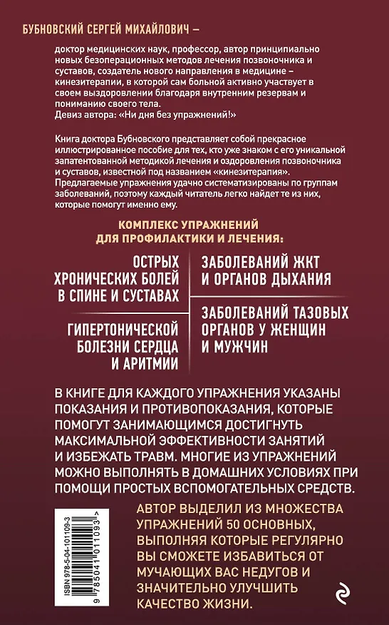 Книга 50 незаменимых упражнений для дома и зала (Сергей Бубновский) — 2