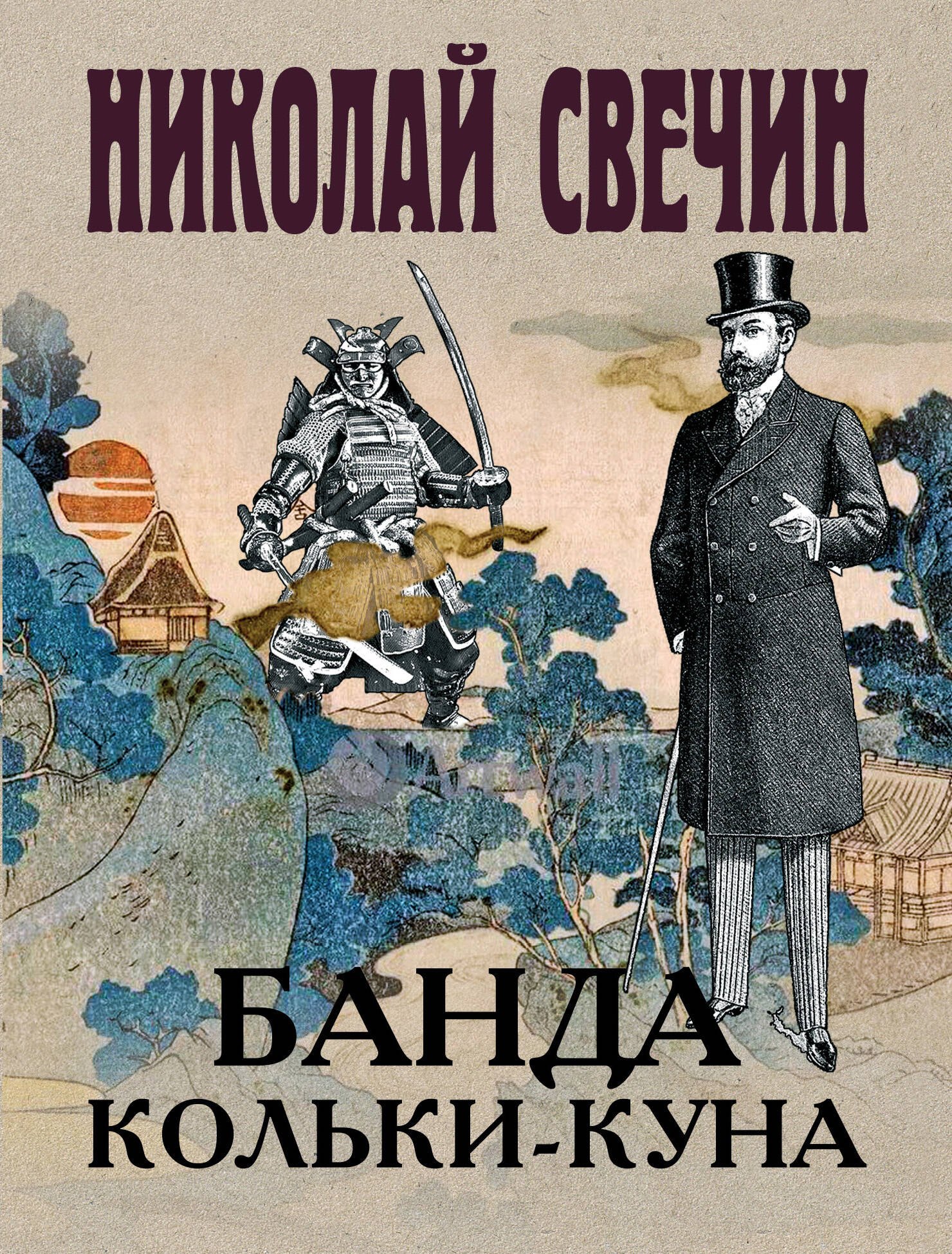 

Банда Кольки-куна