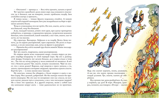 Книга Приключения капитана Врунгеля (ил. А. Елисеева) (Андрей Некрасов) — 7