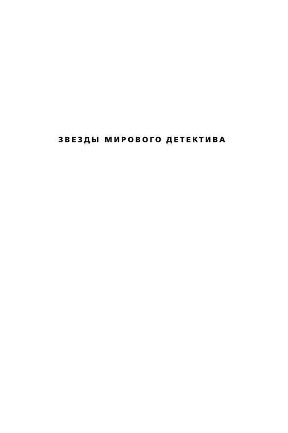 Книга Черный лед (Майкл Коннелли) — 3