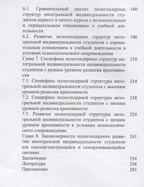 Книга Интегративная психология пологендерного развития человека т.1 Период поздней юности Уч. пос. (мМагис () — 3