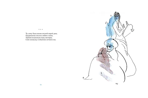 Книга Рубаи (Омар Хайям) — 5