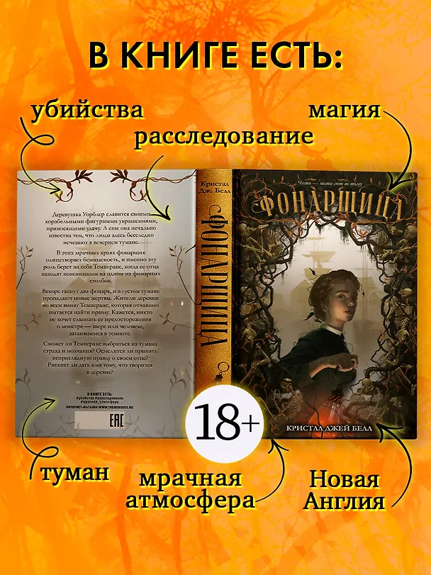 Книга Фонарщица (Кристал Джей Белл) — 6