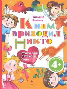 К нам приходил Никто. Стихи для детского сада.