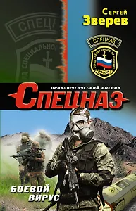 Боевой вирус