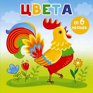 Цвета