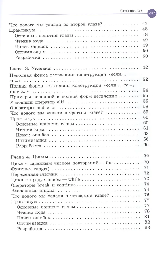 Книга Программирование на Python. Первые шаги (Анастасия Щерба) — 3