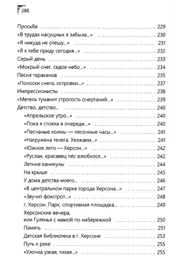 Книга Земное, любимое (Людмила Волотовская) — 9