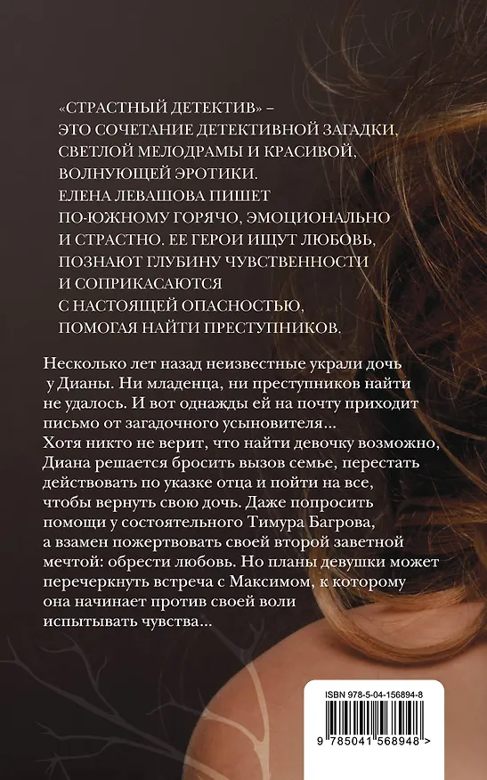 Книга Комплект Страсти и преступления. Чудо для Алисы+Влюбленная. Гордая. Одинокая+Роза в пустыне (Елена Левашова) — 2