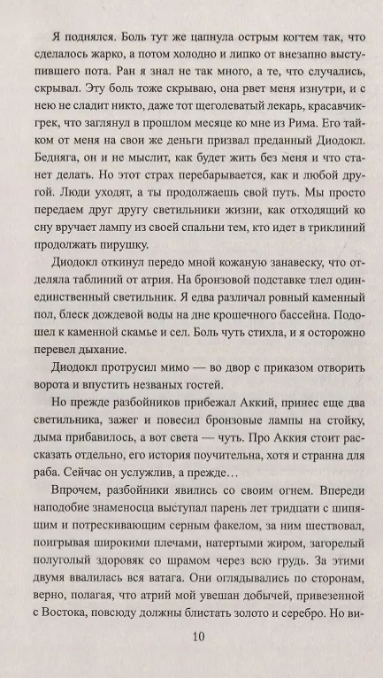 Книга Сны Сципиона (Александр Старшинов) — 7