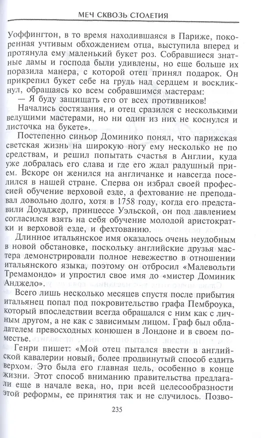 Книга Меч сквозь столетия. Искусство владения оружием (Альфред Хаттон) — 9