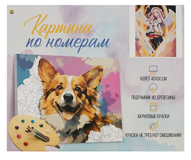Холст с красками по номерам "Ангельская магия", 40 х 50 см 3011782 — 2