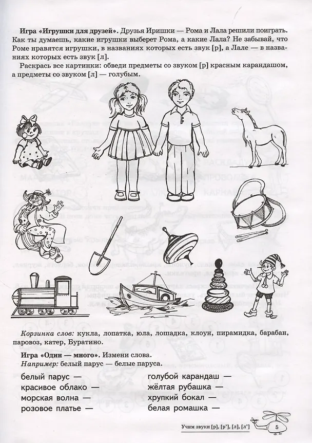 Книга Домашняя логопедическая тетрадь: Учим звуки [р], [р’], [л], [л’]. Для детей 5-7 лет (Елена Азова) — 3