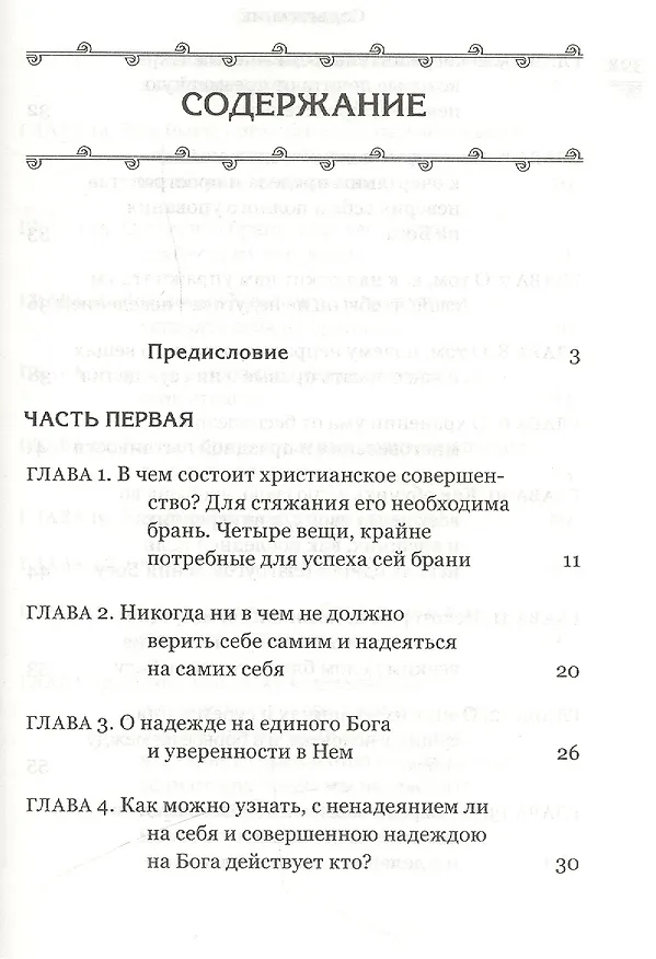 Книга Духовная сокровищница (Комплект из 23-ти книг) (Никодим Святогорец, Георгий Феофан Затворник (Говоров), авва Дорофей Палестинский, Иоанн Максимович, Антоний Великий, Иоанн Лествичник) — 30