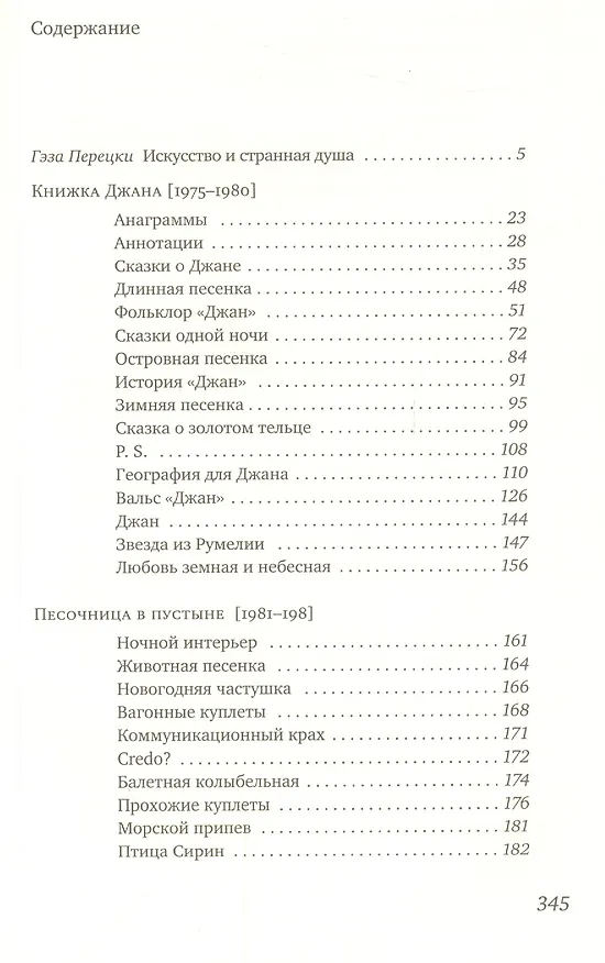 Книга Книга Джана (Эль Казовский) — 2