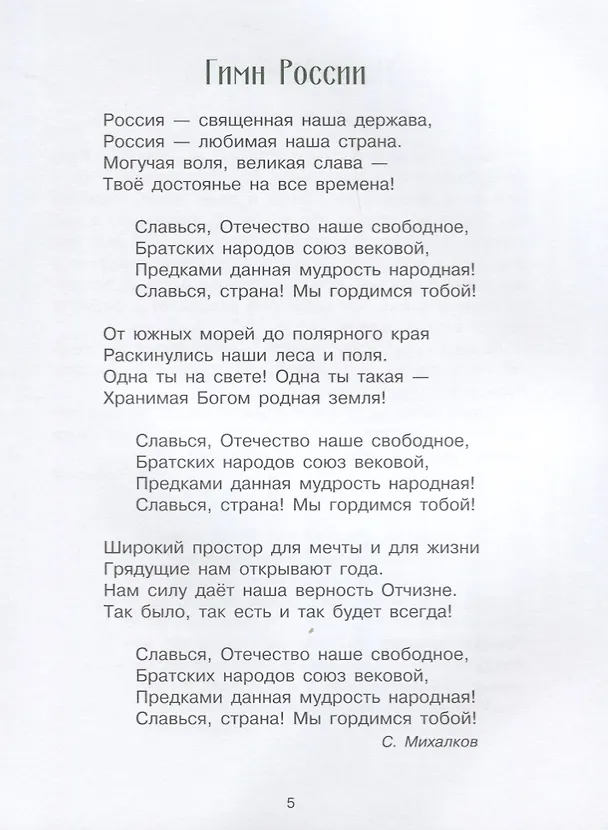 Книга Стихи и рассказы о Родине () — 5