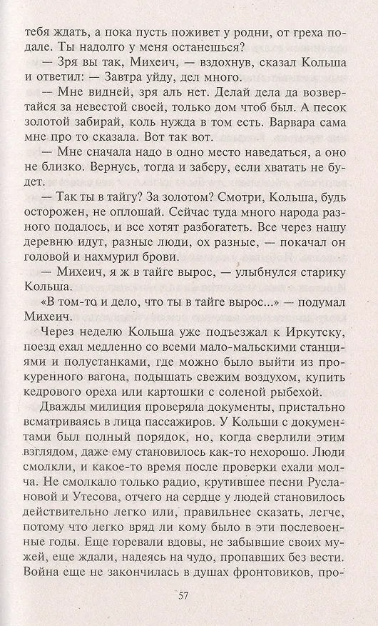 Книга Чеченский этап. Вангол­5 (Владимир Прасолов) — 5