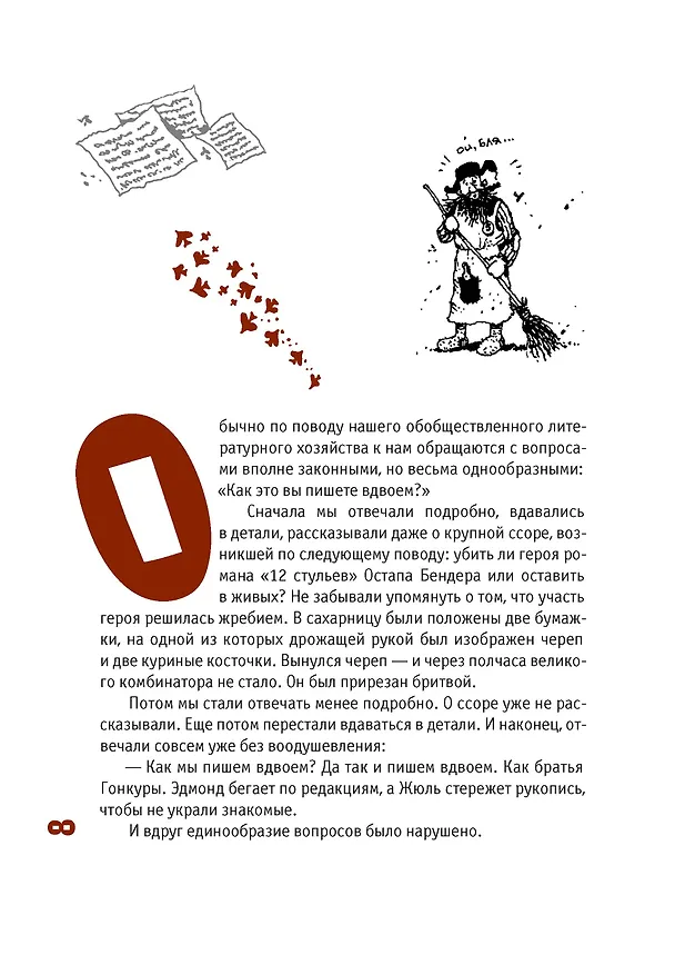 Книга Золотой теленок (Евгений Петров, Илья Ильф) — 7
