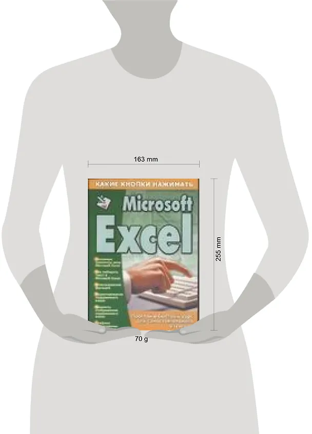 Книга Microsoft Excel (Виталий Копыл) — 2