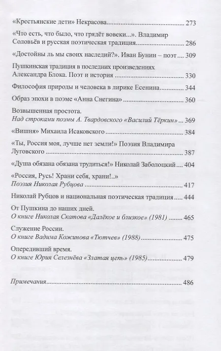 Книга Пушкин. Русские поэты XIX-XX веков (Николай Зуев) — 3