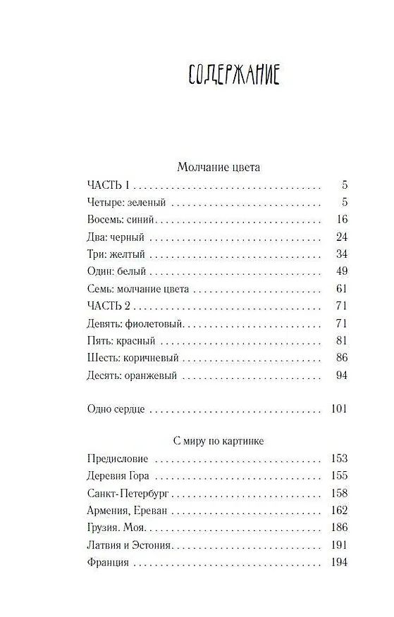 Книга Молчание цвета (Наринэ Абгарян) — 7