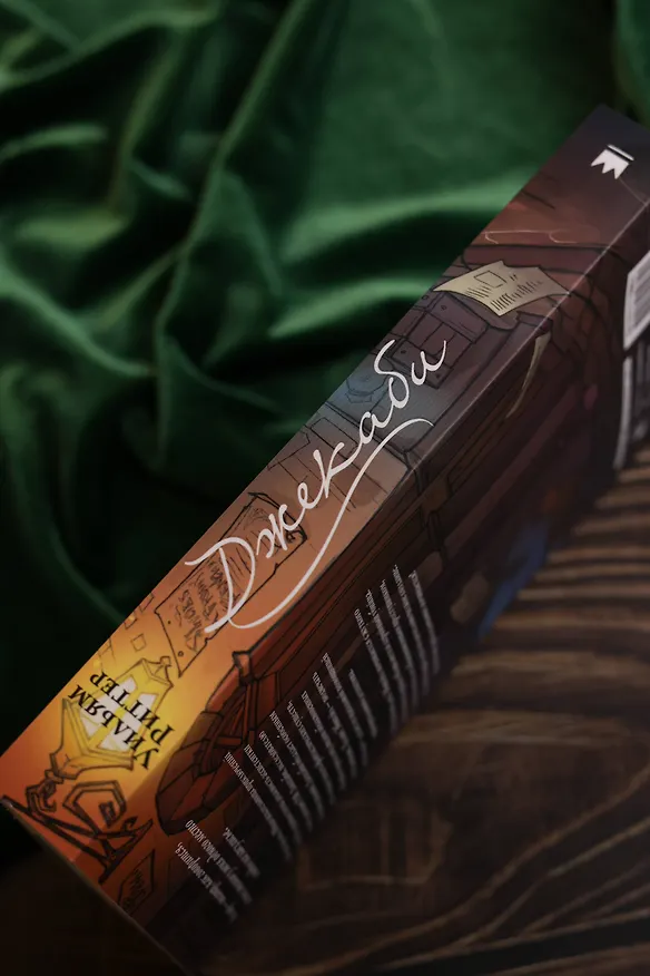 Книга Джекаби (Уильям Риттер) — 9