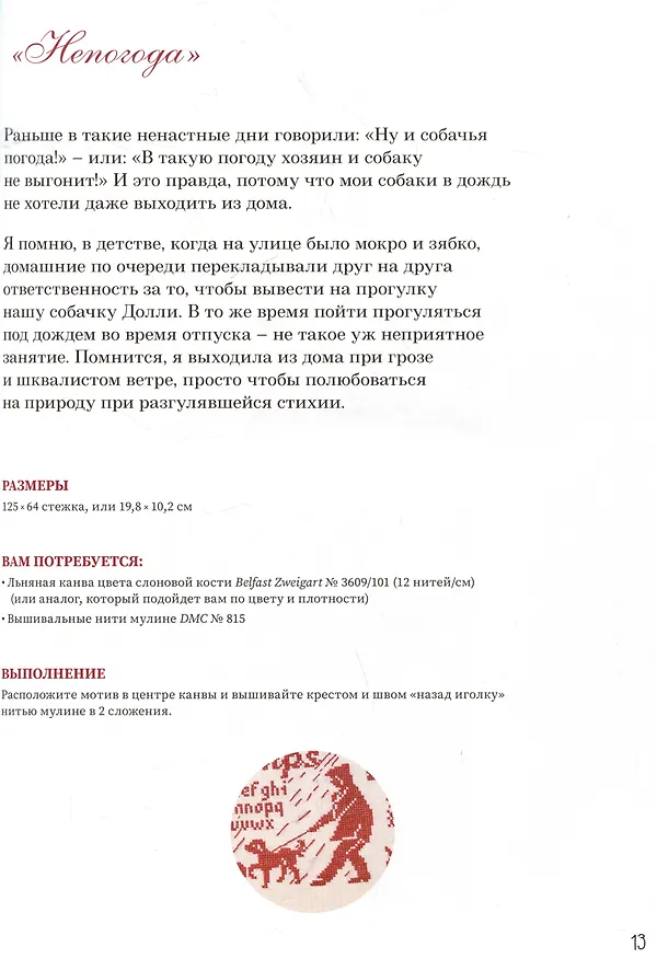 Книга Французская вышивка крестом. Красные монохромы Изабель Вотье (Изабель Аккур-Вотье) — 3