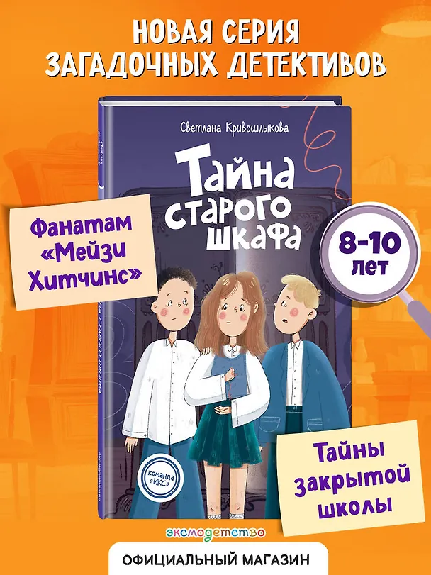 Книга Тайна старого шкафа (#4) (Светлана Кривошлыкова) — 5