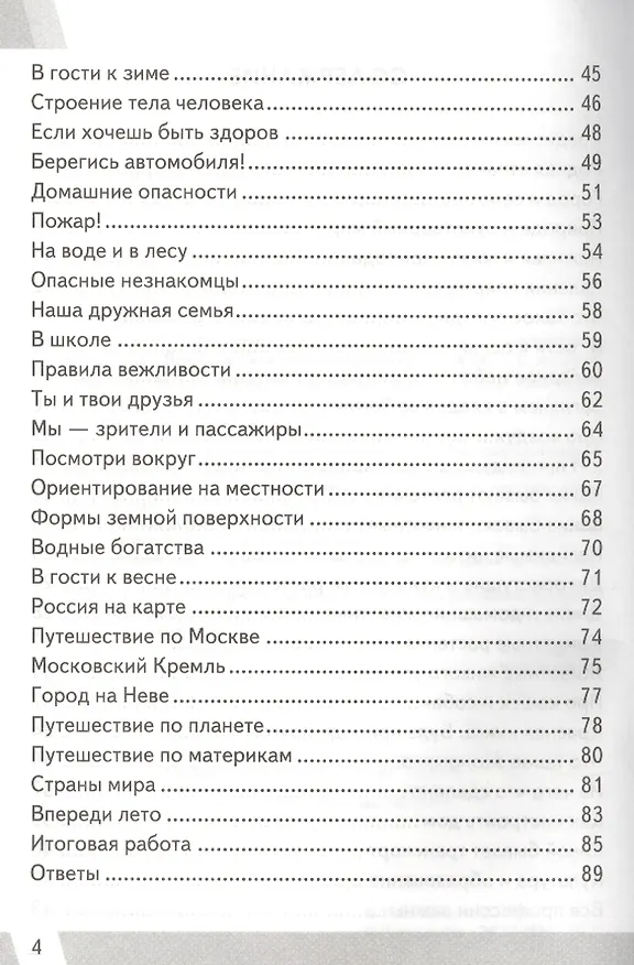 Книга Всероссийская проверочная работа 2 класс. Окружающий мир. ФГОС (Елена Тихомирова) — 3