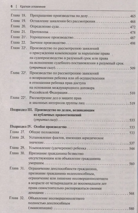 Книга Гражданский процессуальный кодекс Российской Федерации. Новая редакция. Постатейный комментарий. С учетом Федеральных законов № 191-ФЗ, 197-ФЗ, 213-ФЗ (Юрий Беспалов) — 3