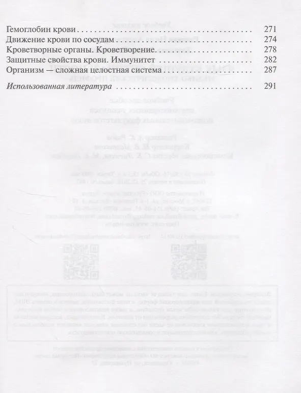 Книга Язык будущей специальности. Медико-биологический профиль. Учебное пособие для иностранных учащихся подготовительных факультетов вузов (Н.А. Раннева) — 4