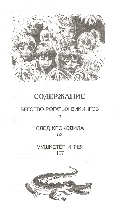 Книга Мушкетер и фея: повести (Владислав Крапивин) — 2