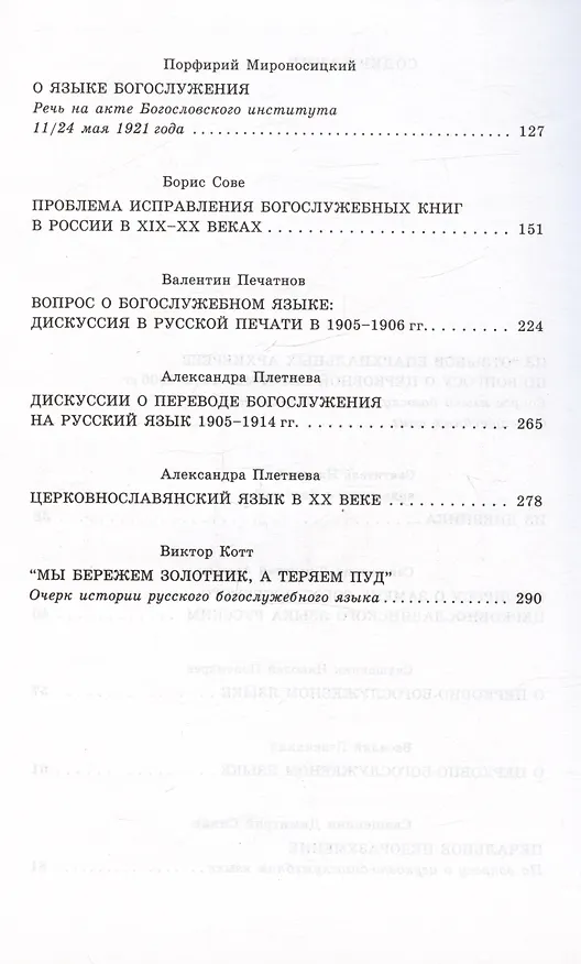 Книга Язык Церкви. Выпуск 3 (Виктор Котт) — 3