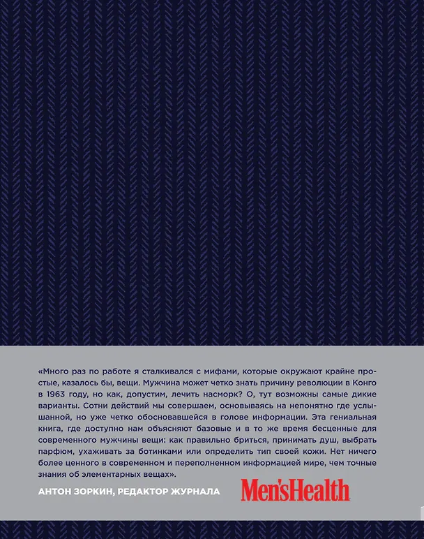 Книга Мужская книга. Руководство для успешного мужчины (Дэн Джонс) — 2