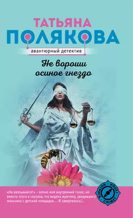 Не вороши осиное гнездо — 2858617 — 1