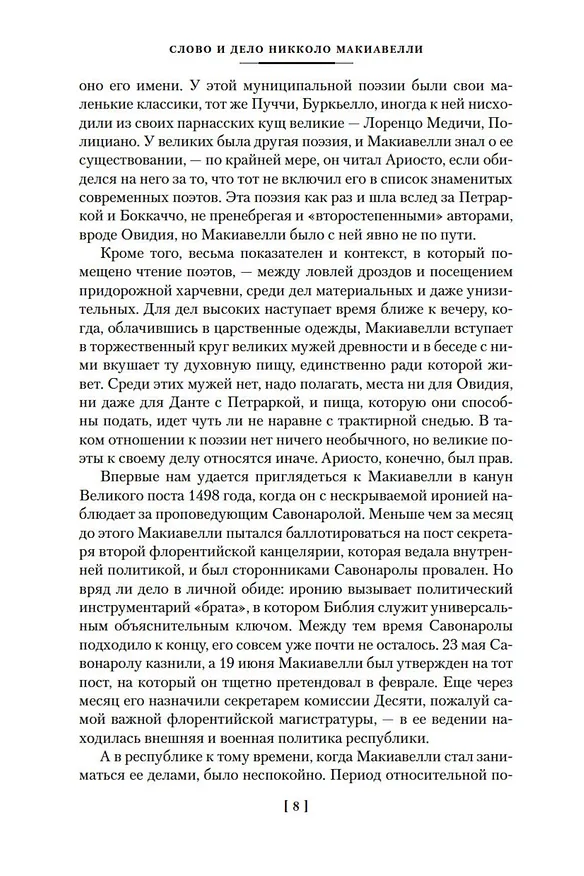 Книга Государь. Трактаты, проза, письма (Никколо Макиавелли) — 14