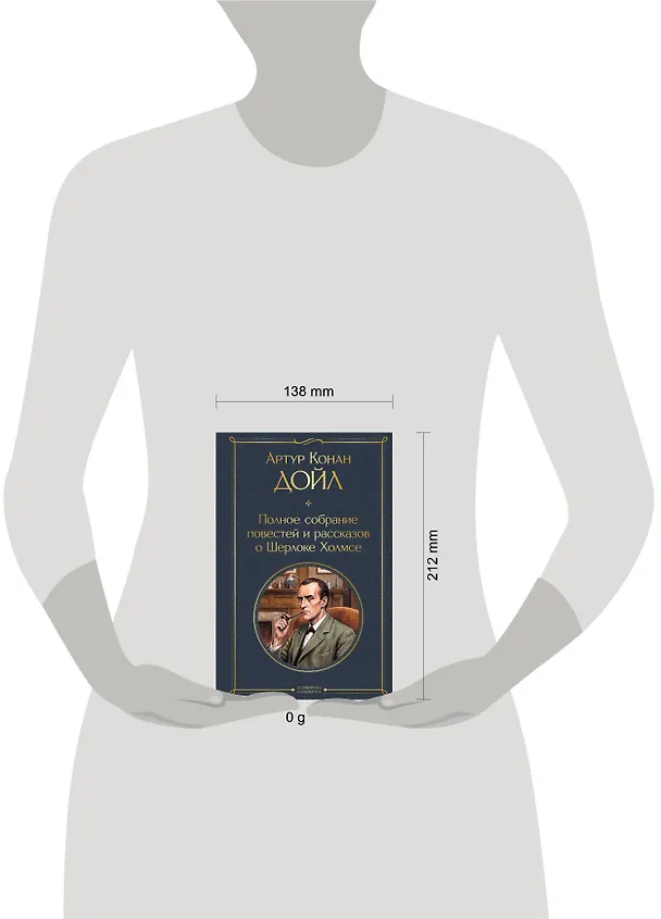 Книга Полное собрание повестей и рассказов о Шерлоке Холмсе (Артур Конан Дойл) — 5