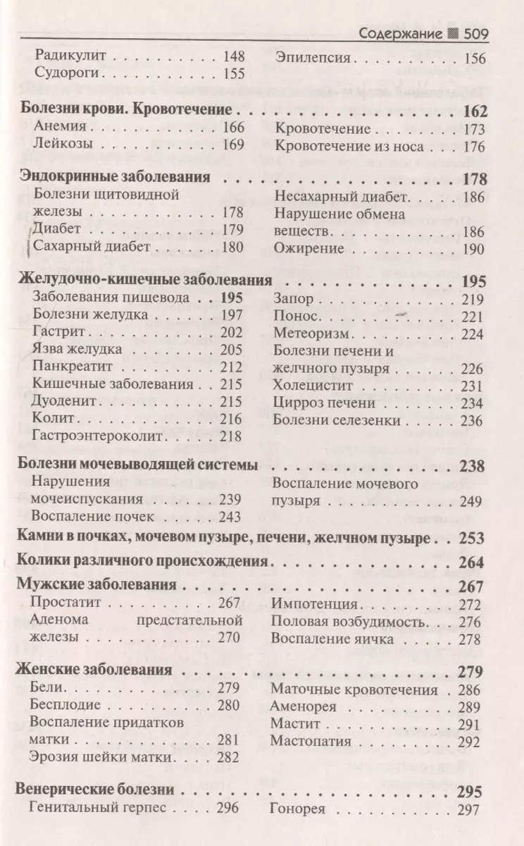 Лечебник. 7000 лучших рецептов от целителя Николая Мазнева (Николай Мазнев)  - купить книгу с доставкой в интернет-магазине «Читай-город». ISBN:  978-5-699-64682-1